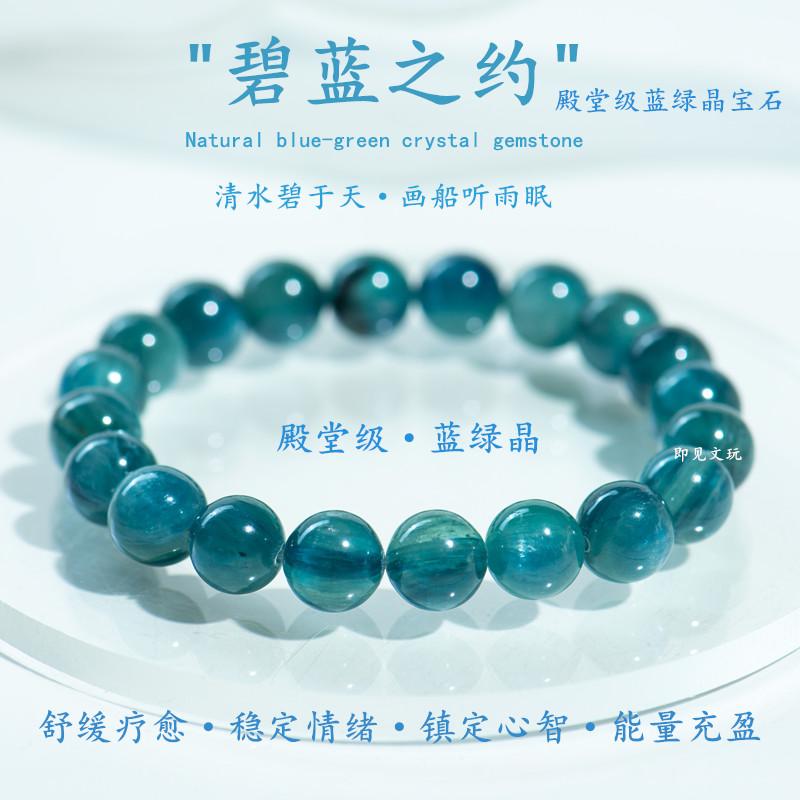 天然双色水晶收藏蓝绿晶水晶手串