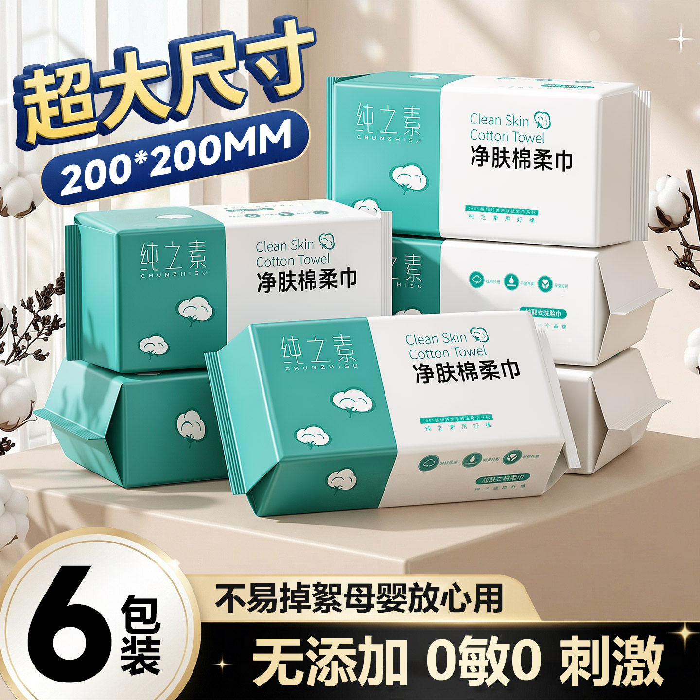 纯之素棉柔巾一次性洗脸巾干湿两用婴儿擦脸巾加大加厚非纯棉柔巾