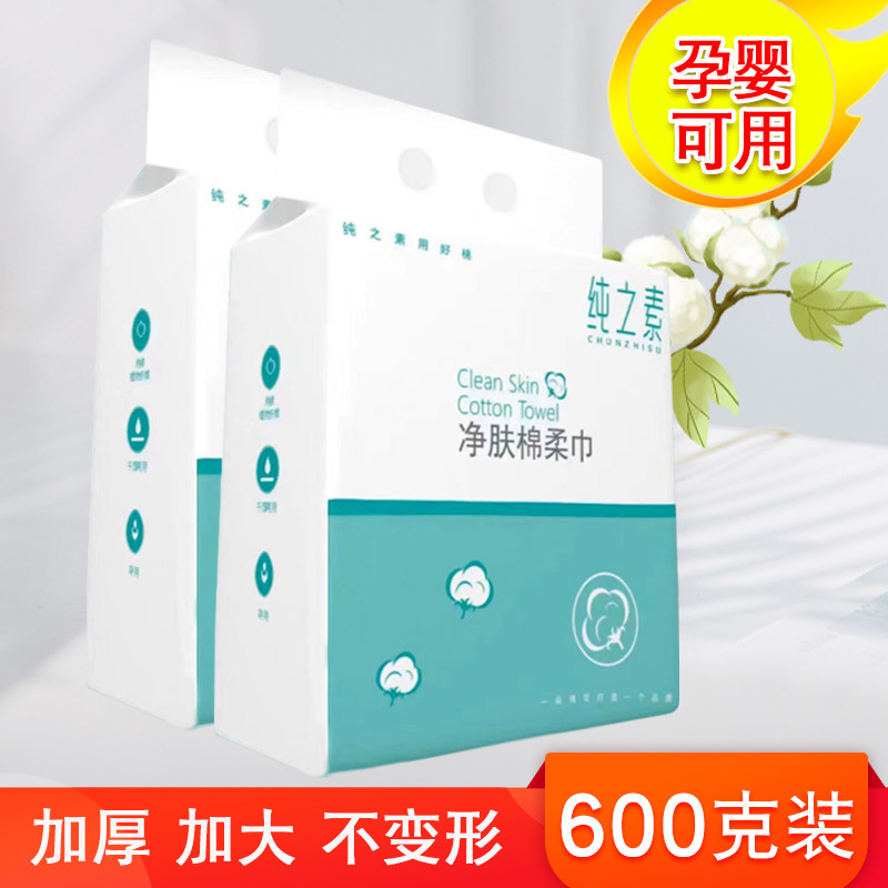 【孕婴可用】纯之素一次性纯棉加厚洁面巾抽取式洗脸巾大卷棉柔巾
