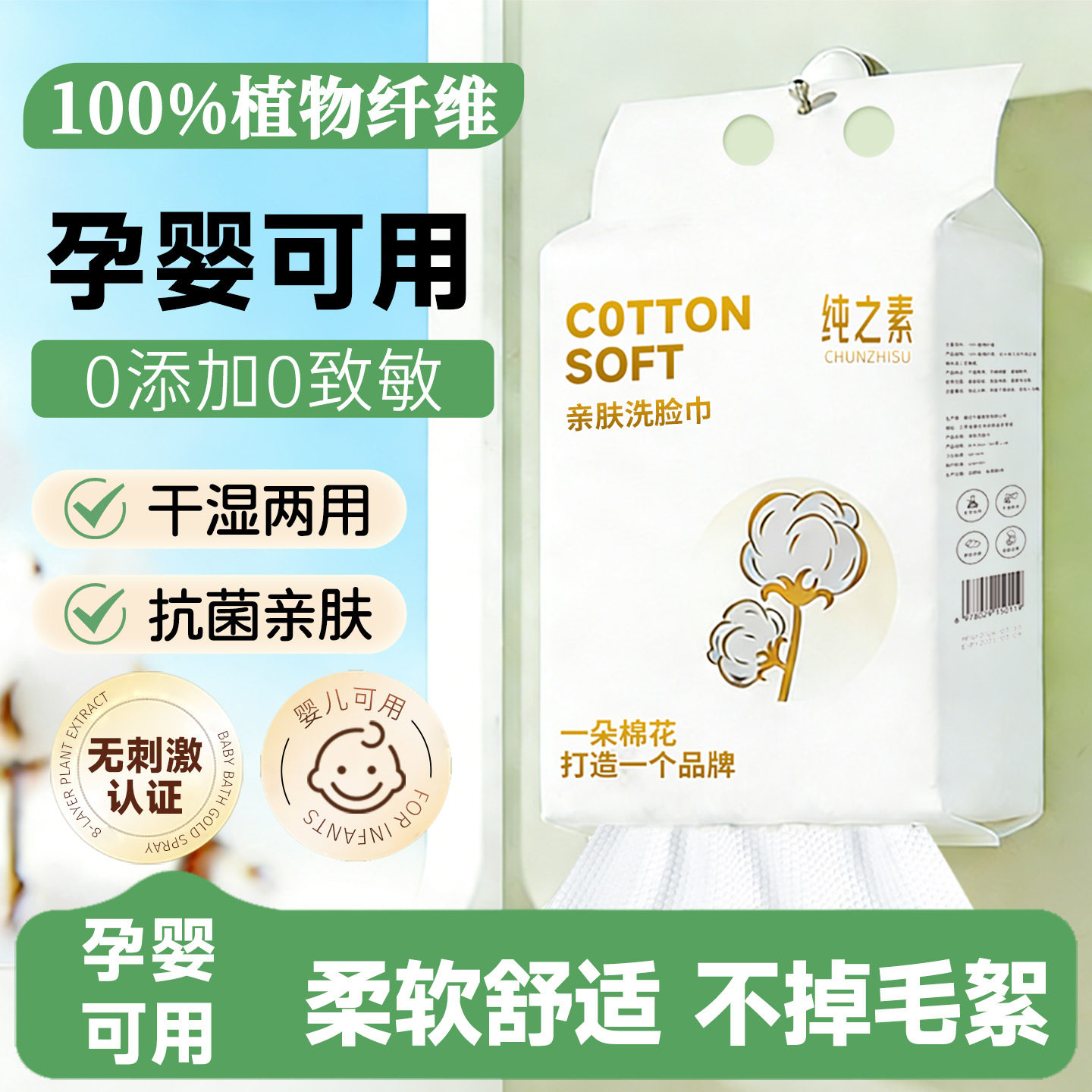 纯之素大尺寸加厚悬挂式母婴适用干湿两用抽取式不掉屑绵柔洗脸巾