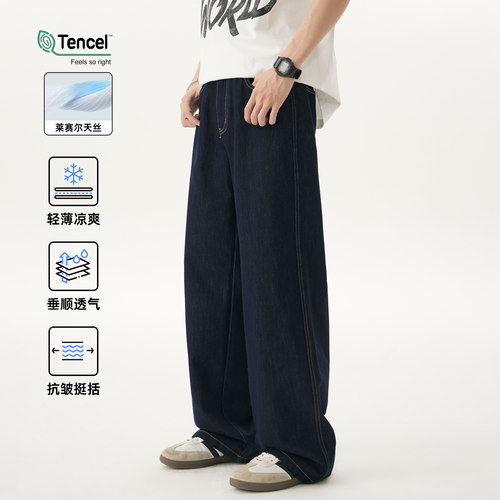 HomePanda莱赛尔直筒牛仔裤男