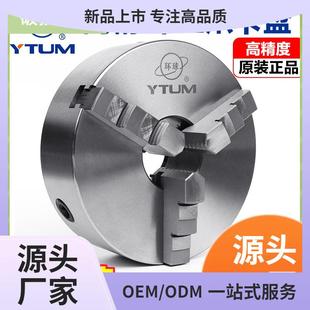 环球牌三爪卡盘自定心80125130160200250320车床机床三抓途雷