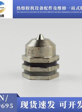 配套1052928/339695喷枪喷胶阀零滴漏模块替代诺信nordson喷胶头