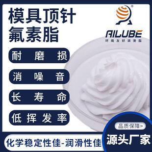 全合成氟素润滑脂润滑脂模具高温润滑脂长寿命氟素脂厂家