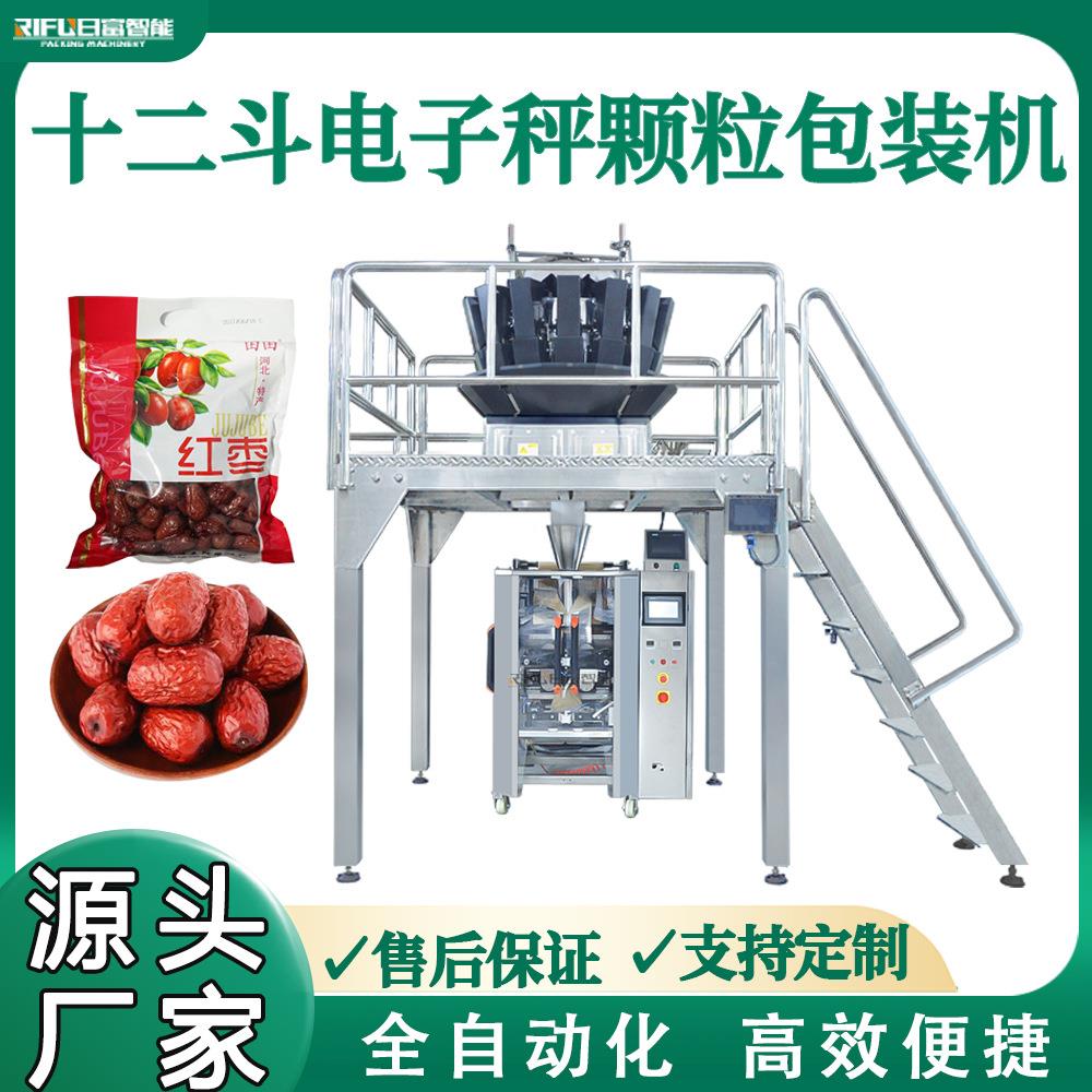 颗粒包装机全自动称重红枣坚果花生包装机木耳杏仁莲子包装机设备
