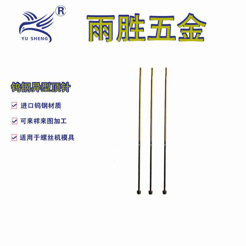 东莞雨胜厂家 冲压六角冲针 镀黄钛冲棒 直身六角模具SKH-55材质