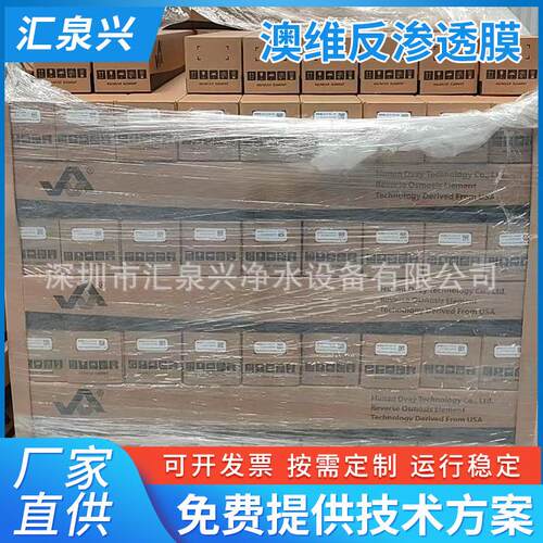 澳膜维膜东商反渗透纯水膜纳抗滤SMT膜广污染膜