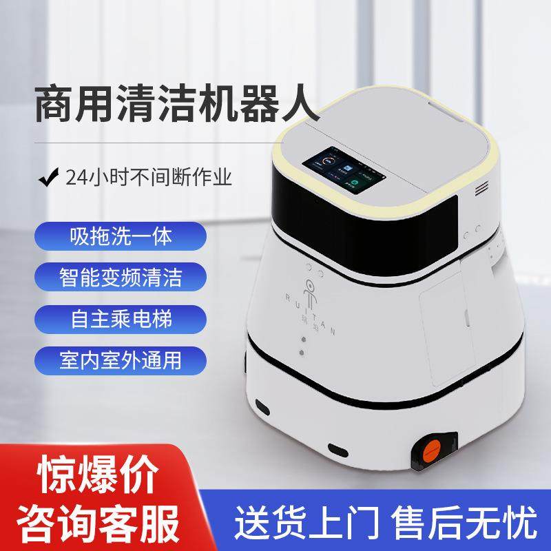 商用智能清洁机器人多功能吸扫洗一体工业商场车站用扫地拖地机