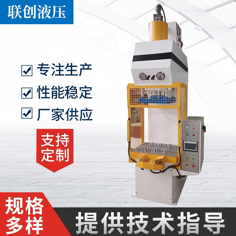 小型单臂单柱液压机框架式液压机c型板材热压成型压力机E18