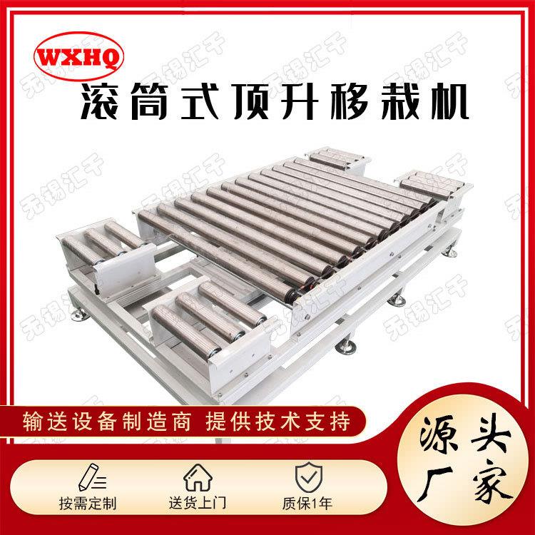 定制304不锈钢滚筒式移栽线顶升移栽机直角顶升机滚筒输送线