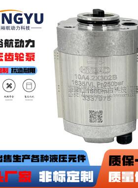 3337975贺德克HYDAC齿轮泵10A2.65X488 10A2泵10A4.2X302B液压泵