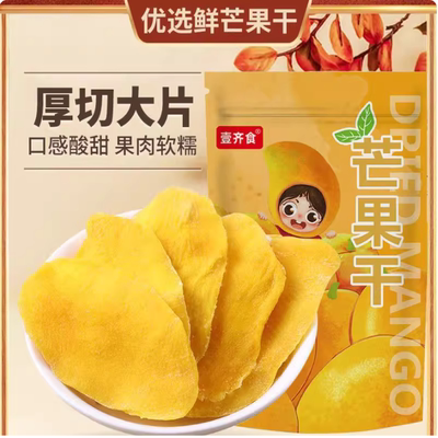 壹齐食【14,9到手1斤】厚切大片芒果干袋装蜜饯果脯休闲追剧零食