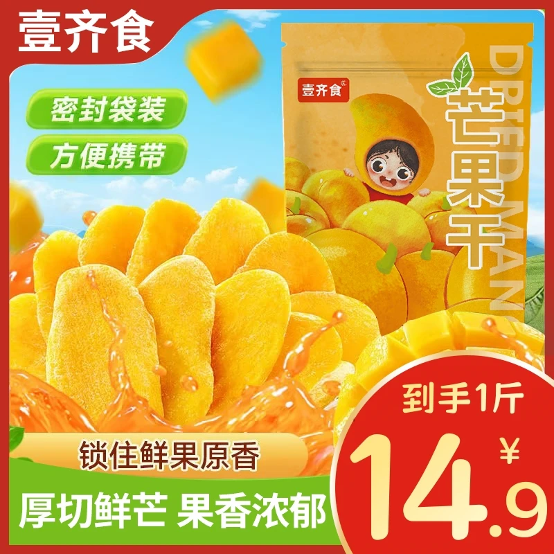 【14,9到手2袋】芒果干厚切大袋蜜饯水果干果脯芒果片包邮小零食
