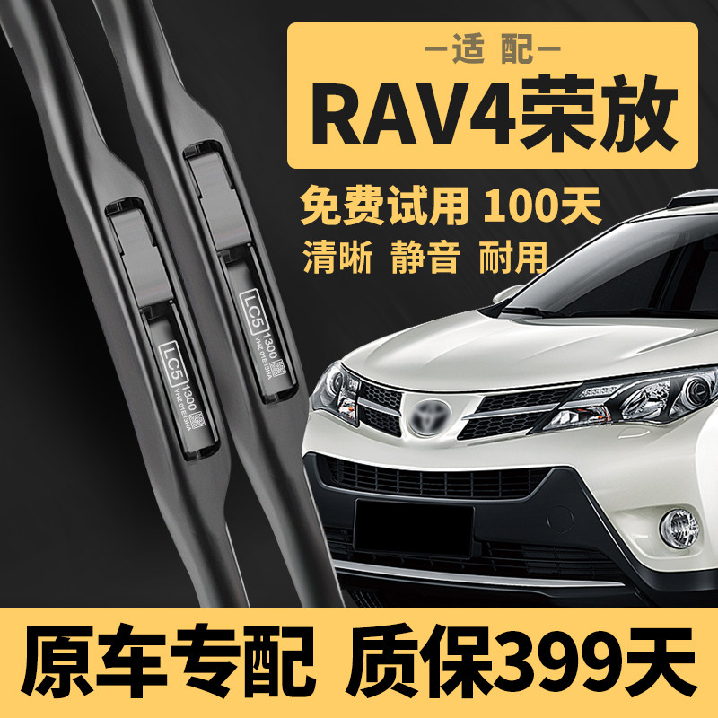 【RAV4专配】静音雨刮399天质保图片