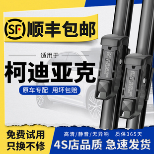 适用斯柯达柯迪亚克雨刮器原装19款2021科迪亚克GT原厂前后雨刷片