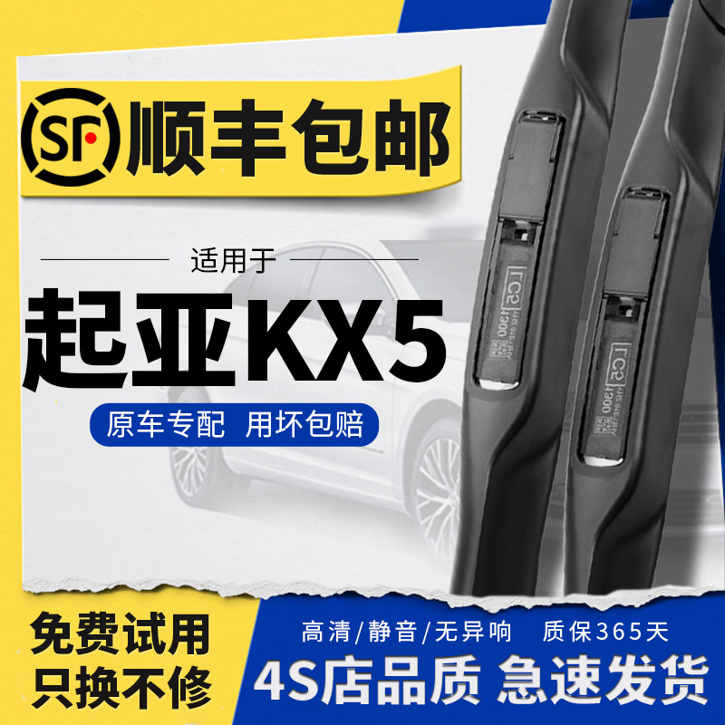 【KX5原车专配】1年质保顺丰包邮