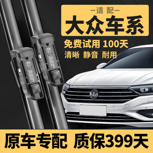 【大众静音雨刮器】399天质保