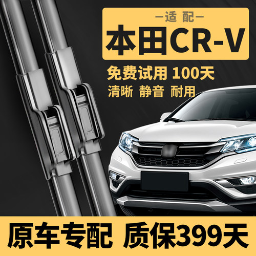 【本田crv静音雨刮器】399天质保