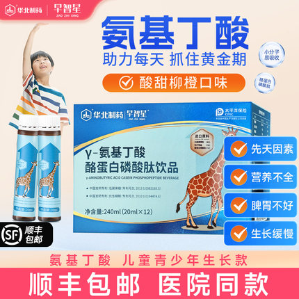 院内在售氨基丁酸γ儿童青少年助成长伽马饮料钙铁锌口服液早智星