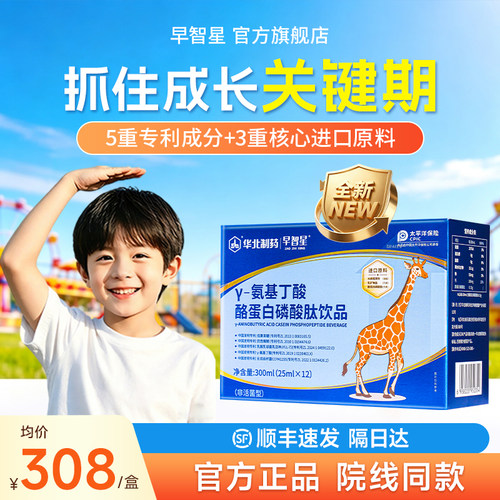 早智星y-氨基丁酸儿童青少生长素