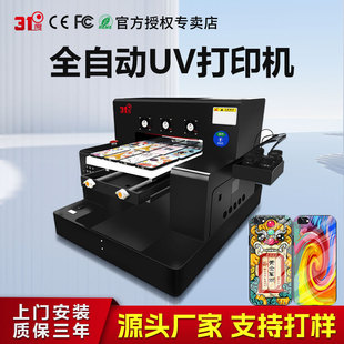 31度小型uv打印机手机壳印花亚克力塑料木板树叶布料纺织印花机器
