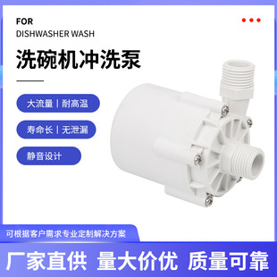 模拟演示洗碗机用品水泵 洗碗机冲洗水泵 花洒热水器增压水泵