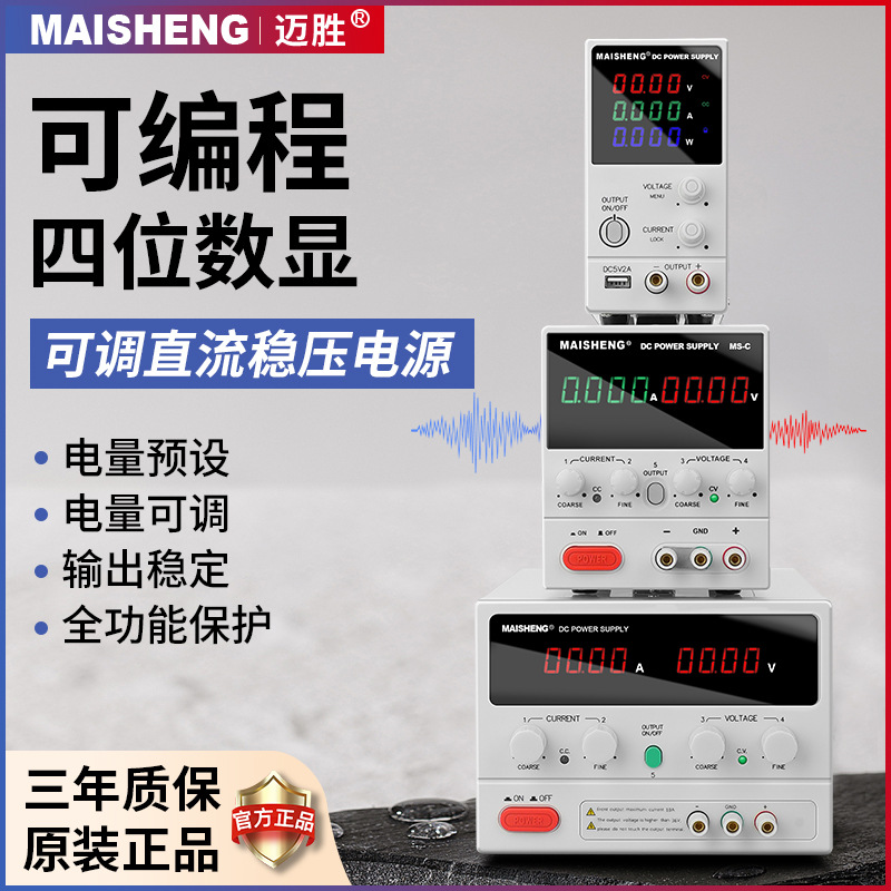 迈胜可编程直流稳压电源大功率实验60V5A30V100V3A MN155CMP1005C