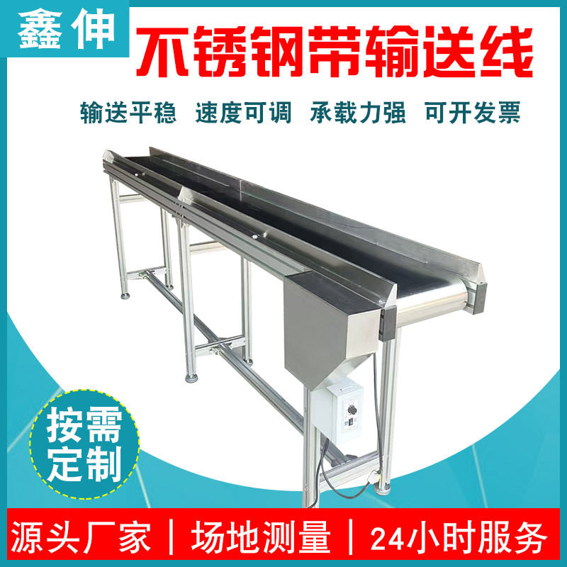 304不锈钢带输送线 耐高温食品加工传送带小型平面带式流水线,清洗/食品/商业设备,选果机/分选机,淘宝优惠券,粉丝福利购,淘宝优惠卷
