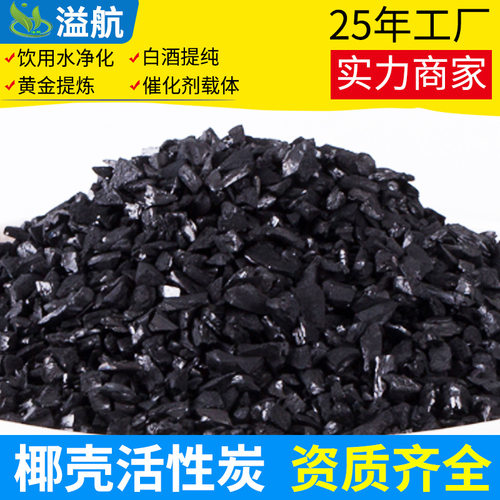 食品级椰壳活性炭1000碘电厂自来水厂净水处理8*30目椰壳炭