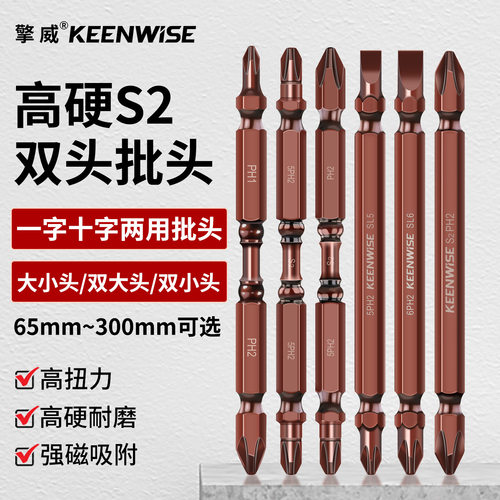 擎威十字一字两用批头电劈头双头一头大一头小高硬度二合一两头披