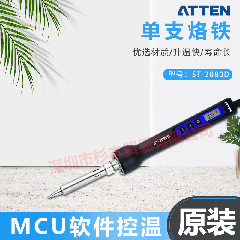 ATTEN 安泰信ST系列 便携式焊接工具 ST-2080D 烙铁头 原装正品