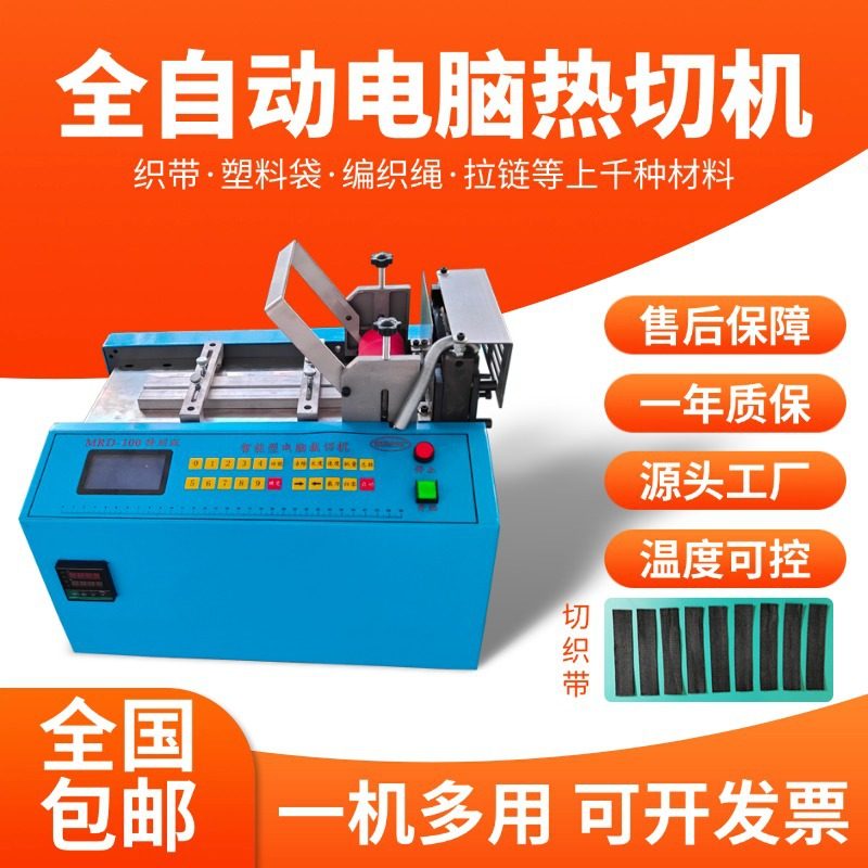 全自动电脑玉器绳裁剪机无纺布封切机魔术贴松紧带编织带冷热切机,机械设备,电子产品制造设备,淘宝优惠券,粉丝福利购,淘宝优惠卷