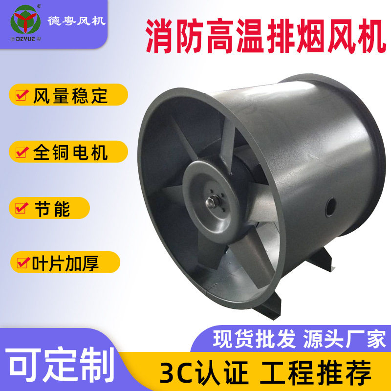 消防排烟轴流风机地下车库高温正压排烟风机德粤厂家现货,五金/工具,风机/鼓风机/通风机,淘宝优惠券,粉丝福利购,淘宝优惠卷