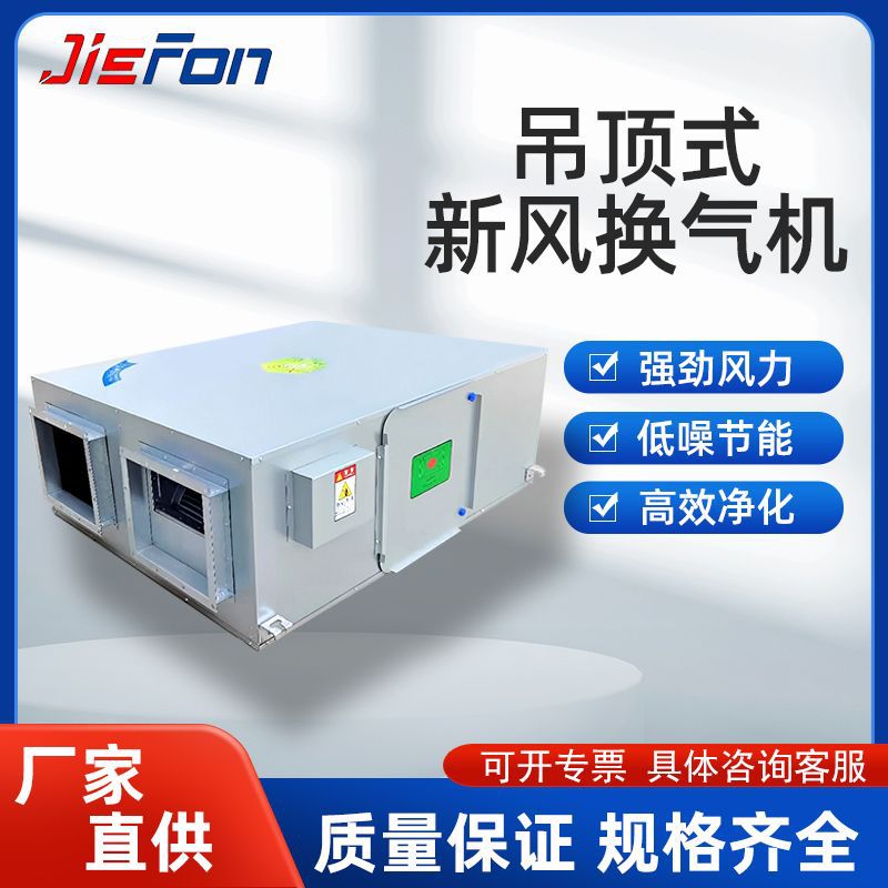 双向流换气机养殖场猪场鸡舍用吊顶式新风系统全热交换新风换气机