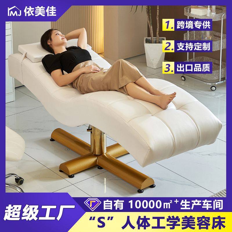 S型美睫床美容床人体工学休闲躺椅美睫纹绣美容床头部可调节