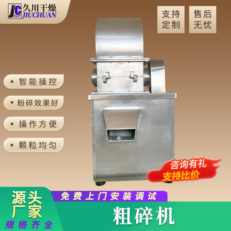 厂家供应食品五谷杂粮粗碎机 大块物料磨粉设备 化工原料粗粉碎机