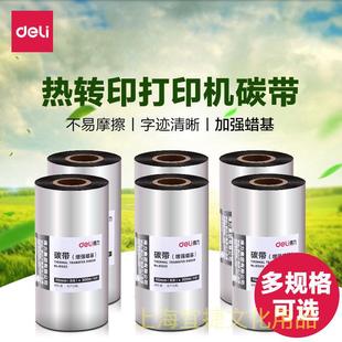 打印机碳带热转印增强腊基碳带条码 条码 标签机碳带单卷