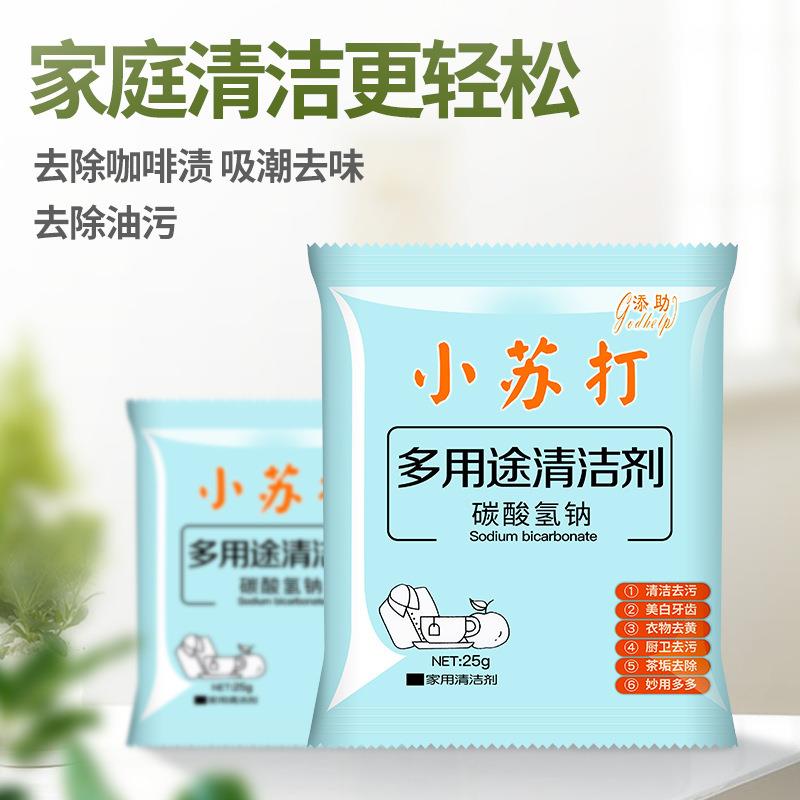 食用级小苏打粉厨房清洁去污小苏打厂家碳酸氢钠清洁剂小苏打