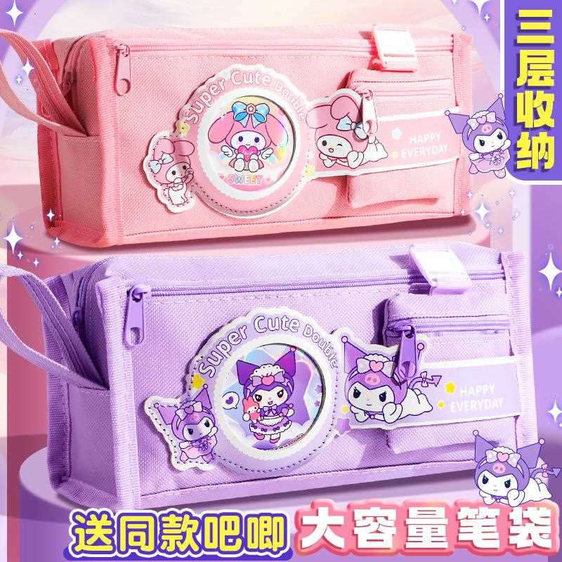 笔袋文具袋女孩款版铅笔袋新款大容量女生小学生三丽鸥库洛米