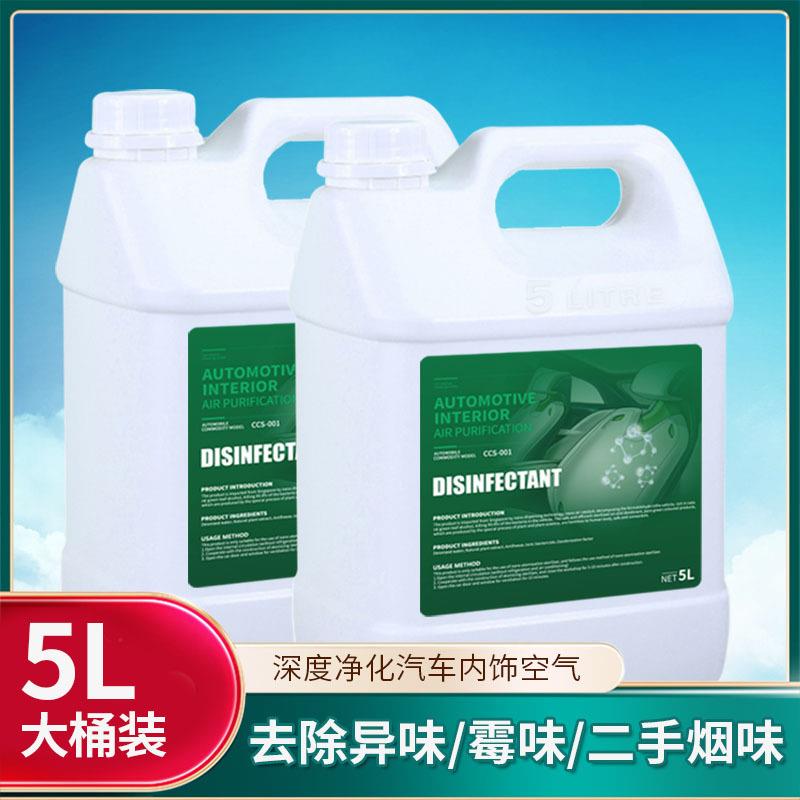 汽车雾化消毒液车内纳米杀菌消毒除异味甲醛室内净化空气雾化液