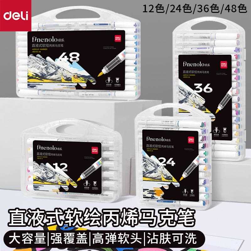 直液式软绘丙烯马克笔大容量不易透色可叠色软头学生美术生用