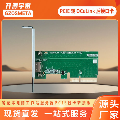 开源宇宙pcie转oculink mcio后接口卡 8X 4X