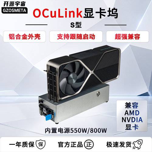 开源宇宙oculink显卡坞S型全铝外壳，thinkbook外接显卡TGX热拔插