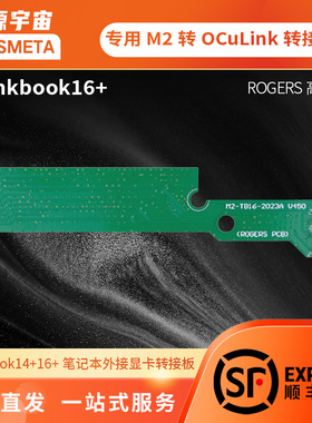 开源宇宙OCuLink显卡坞Thinkbook14+16+  22 23款转OCuLink