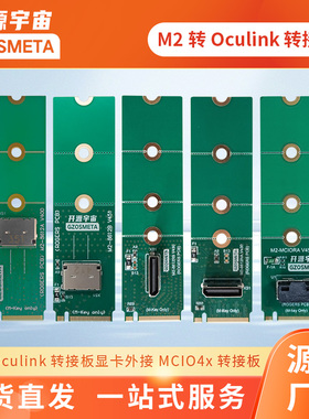 开源宇宙M2转oculink，DB9孔位延长线，显卡外接，部分支持Gen5