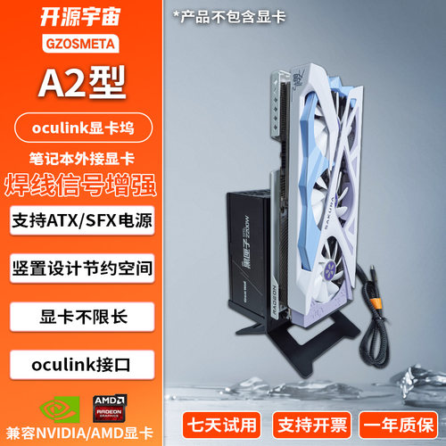 开源宇宙oculink5.0显卡坞A2型oculink5.0显卡坞ATX电源thinkbook