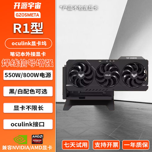 开源宇宙oculink5.0显卡坞R1/R2/R3型Thinkbook外接显卡TGX