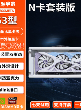 开源宇宙Oculink显卡坞套盈通显卡盈通花嫁5060/5070/5070ti/5080