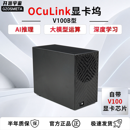 开源宇宙V100A型oculink显卡坞V100型thinkbook显卡坞tgx接口