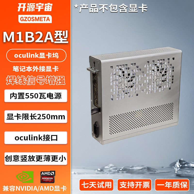 开源宇宙oculink5.0M1B2A型oculink显卡坞支持ThinkbookTGX接口